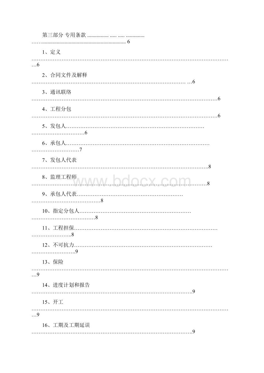 施工合同范本.docx_第2页