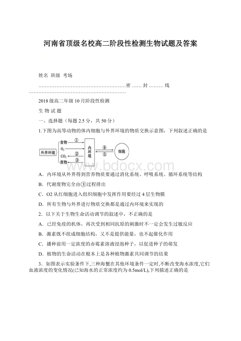 河南省顶级名校高二阶段性检测生物试题及答案.docx