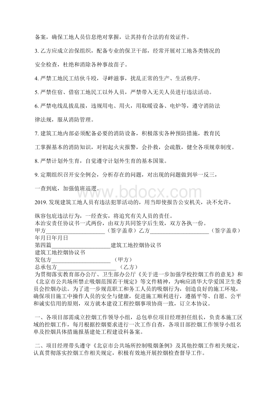 建筑工地安保协议书.docx_第3页