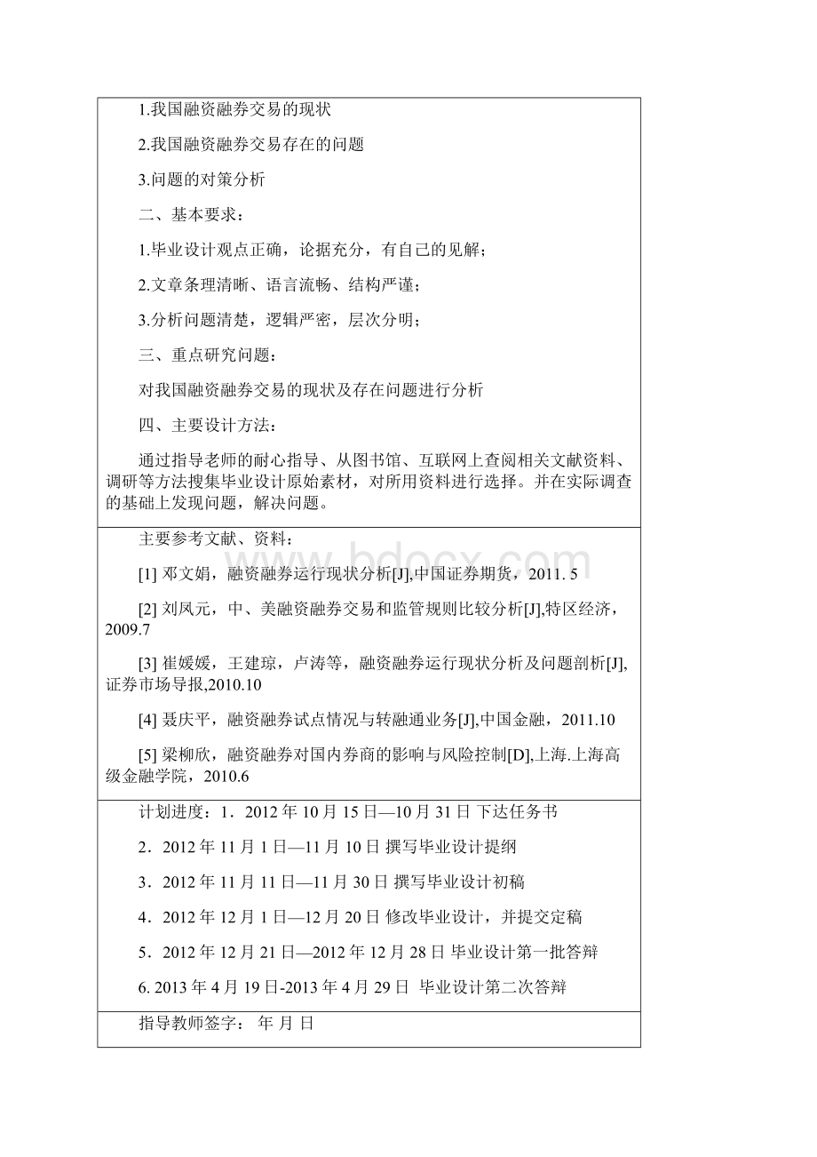 对我国融资融券交易制度研究毕业论文终稿.docx_第2页