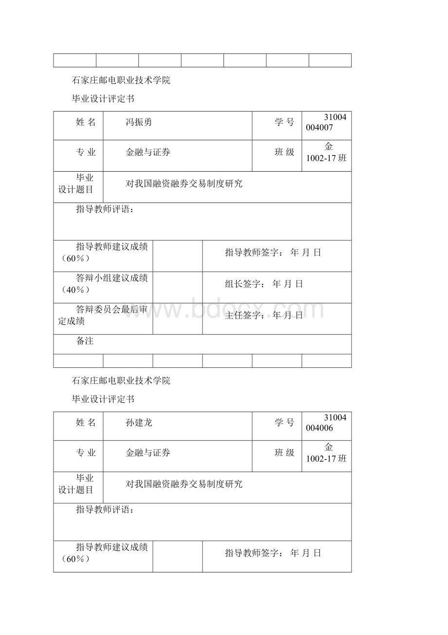 对我国融资融券交易制度研究毕业论文终稿.docx_第3页