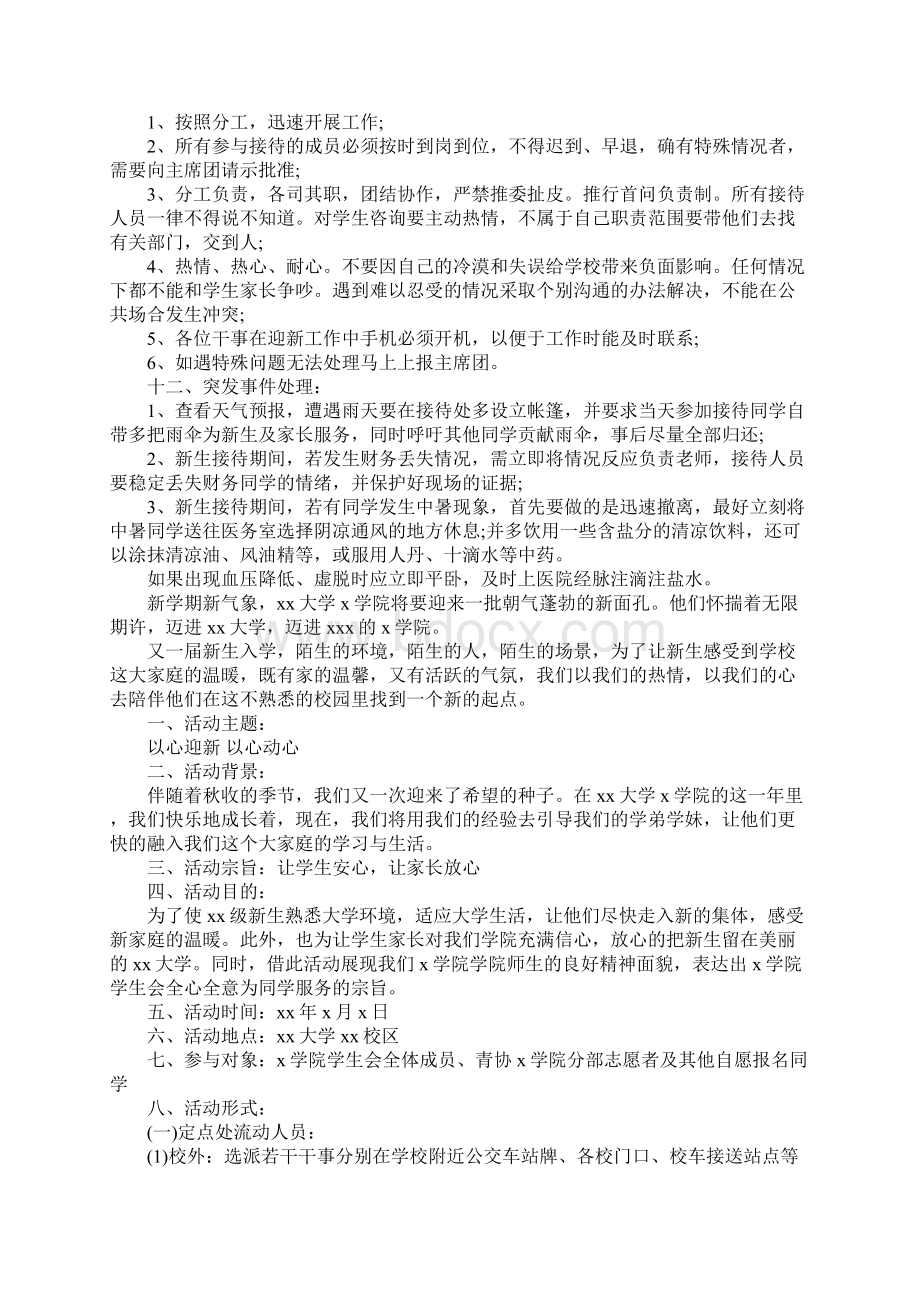 大学迎接新生活动方案Word文档下载推荐.docx_第2页