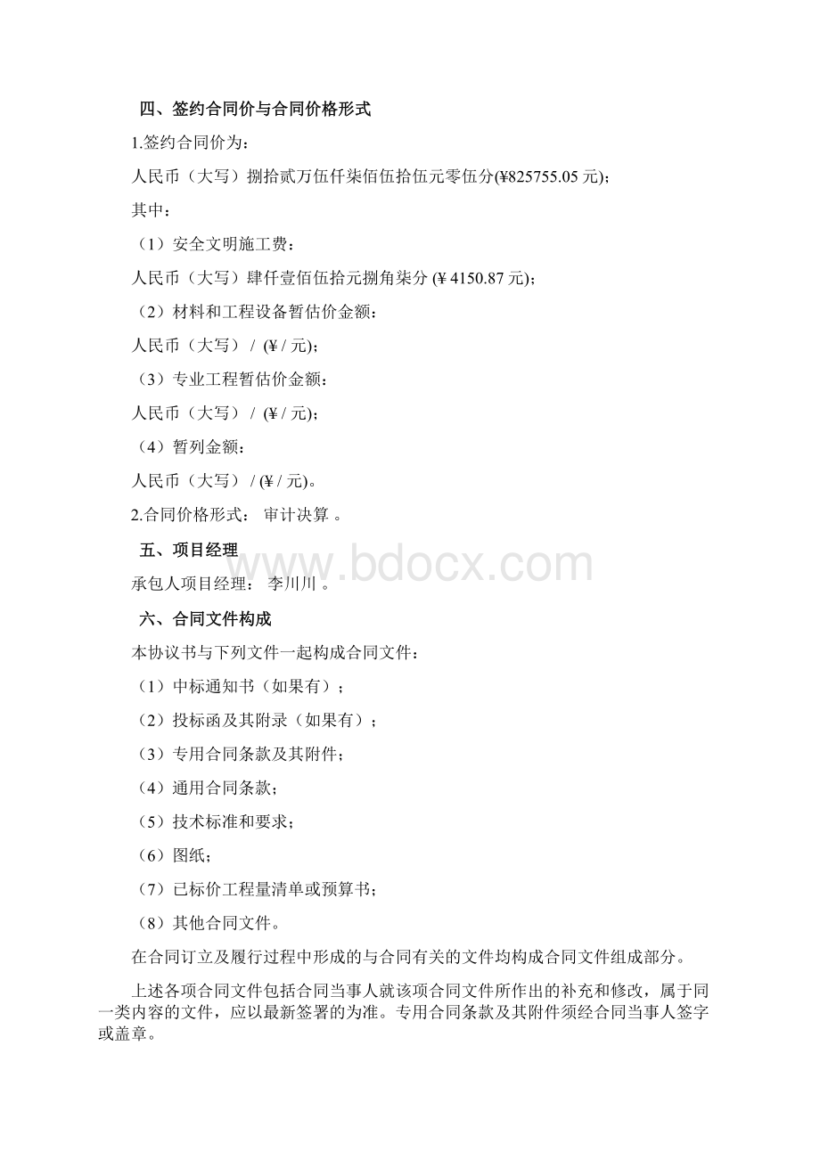 工程施工合同Word文档格式.docx_第2页