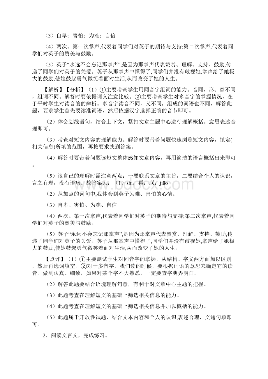 语文部编五年级下册第三单元测试题含答案课内外阅读.docx_第2页