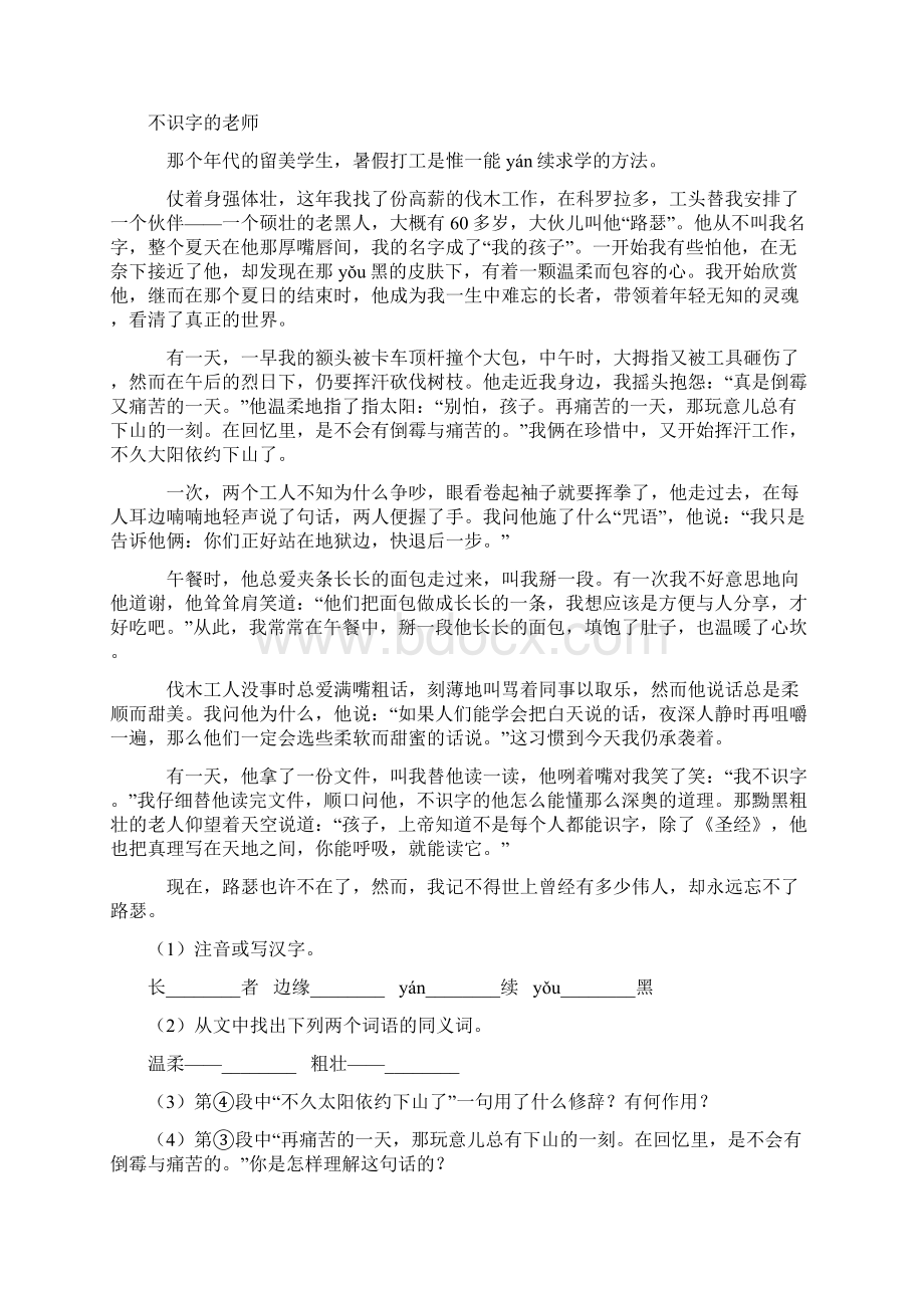 语文部编五年级下册第三单元测试题含答案课内外阅读.docx_第3页