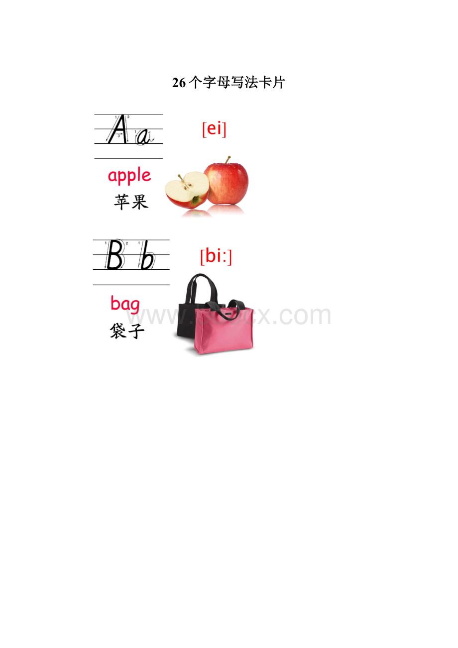 26个字母写法卡片Word文档格式.docx_第1页