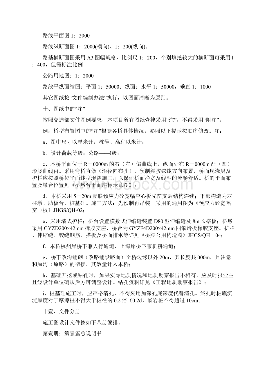 建筑工程管理湖杭高速公路施工图设计说明.docx_第2页