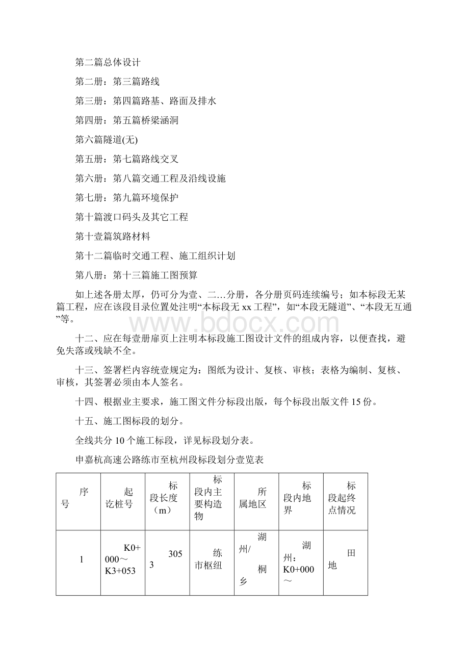 建筑工程管理湖杭高速公路施工图设计说明.docx_第3页