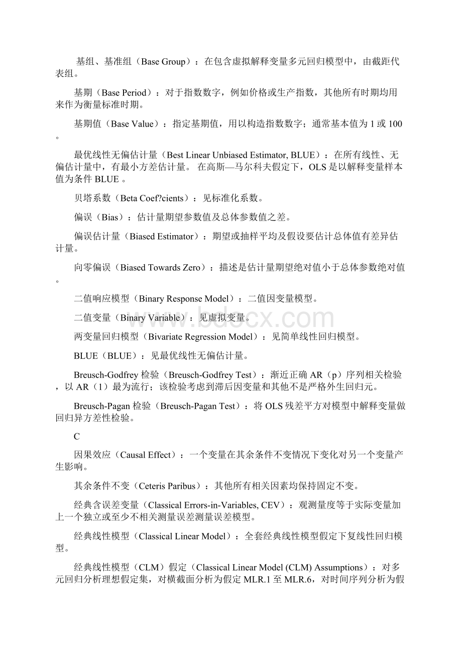 计量经济学术语.docx_第2页