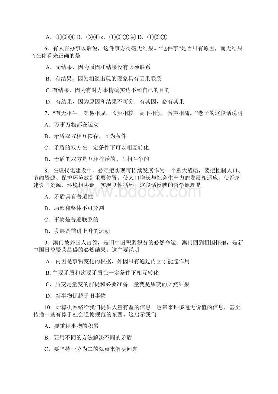 哲学唯物辩证法练习题及答案3.docx_第2页