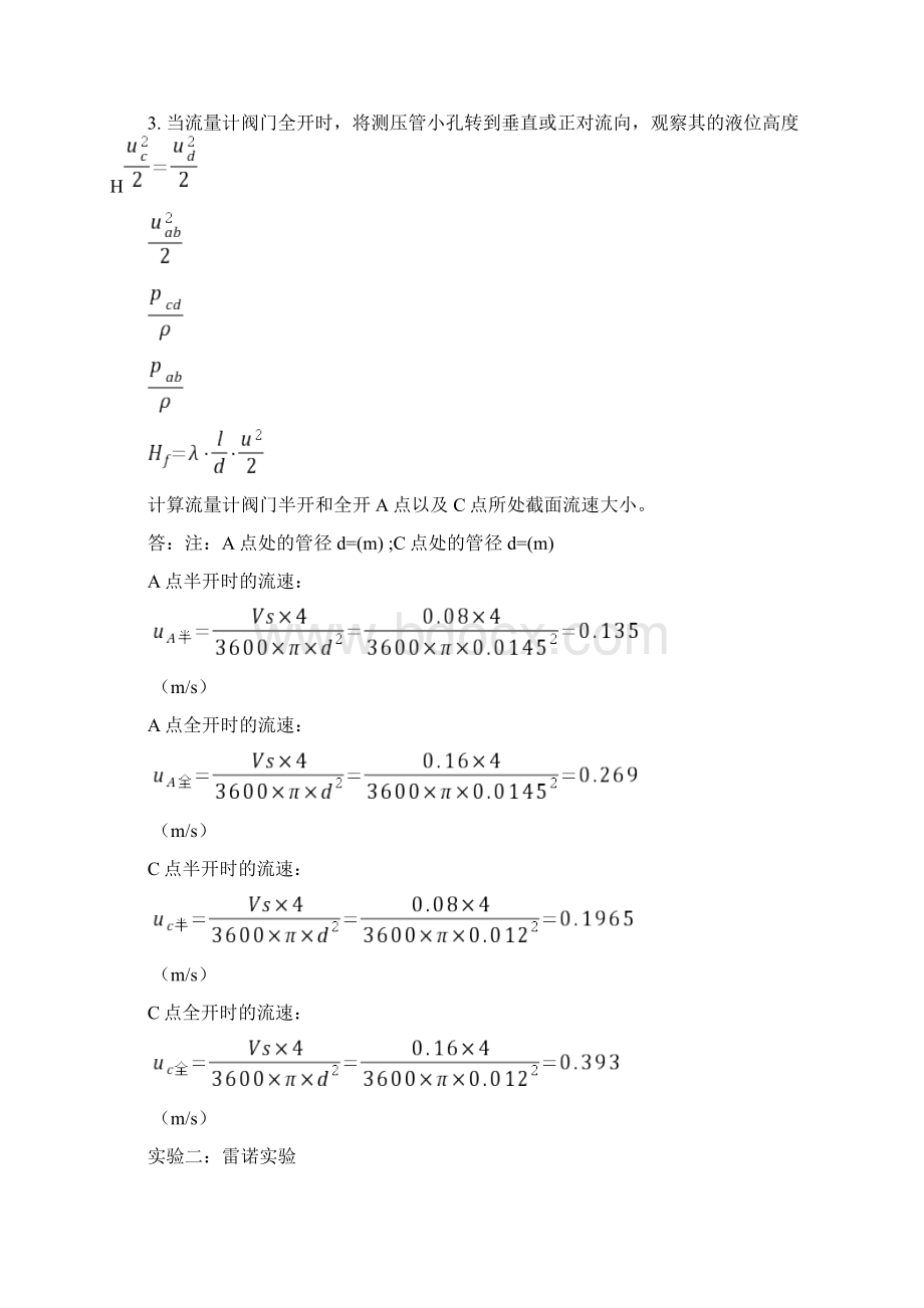 化工原理实验思考题答案.docx_第2页