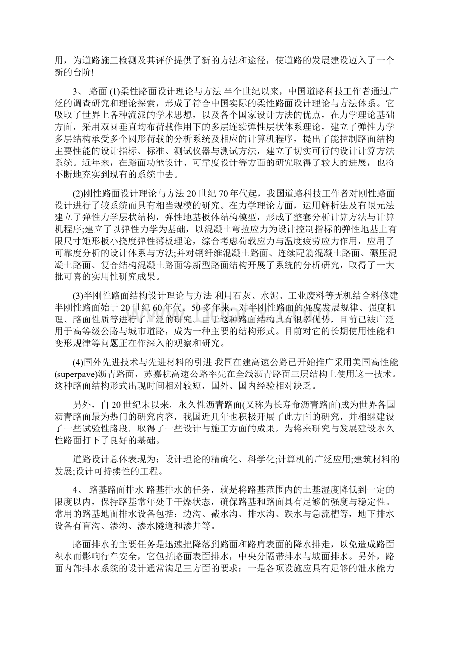 工程管理开题报告文档格式.docx_第2页