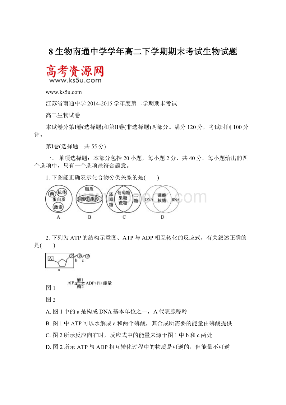 8 生物南通中学学年高二下学期期末考试生物试题Word文档下载推荐.docx