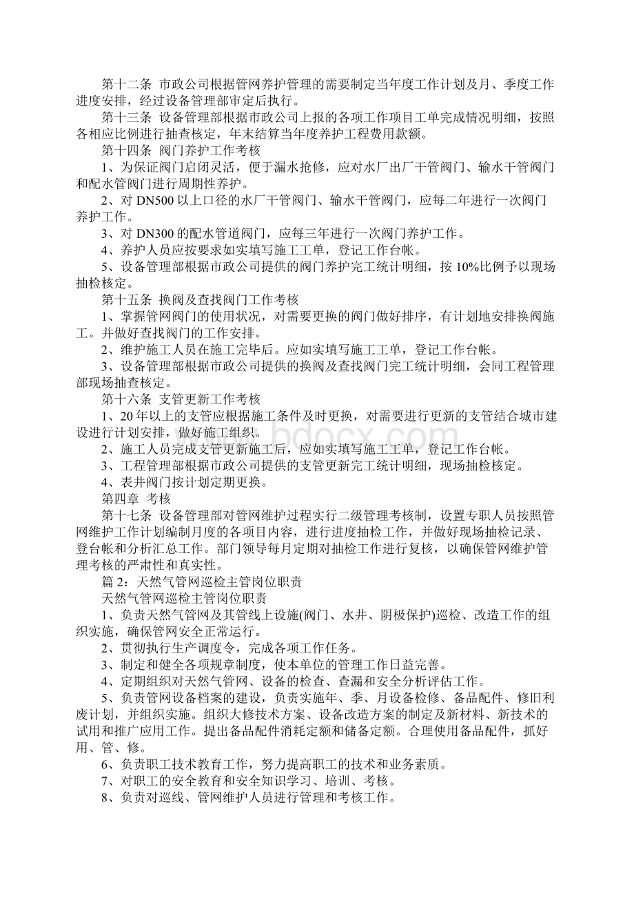 管网维护管理制度标准范本Word文档格式.docx_第3页