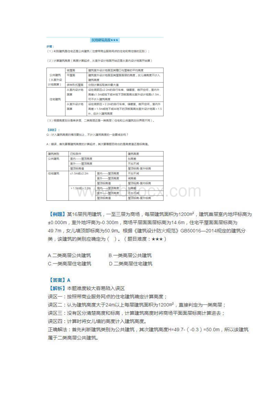 一级消防工程师计算题.docx_第2页