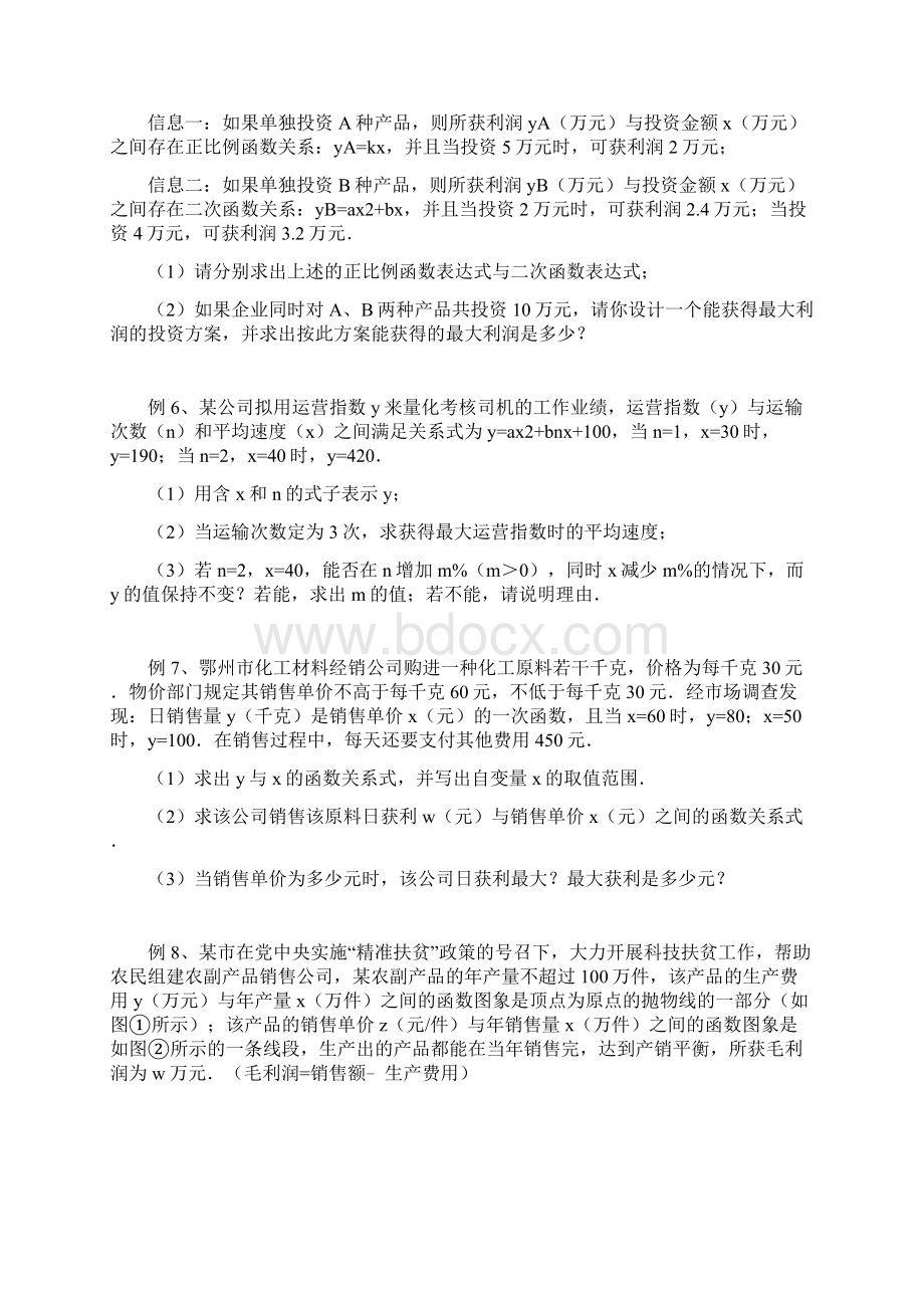 二次函数的应用Word文档下载推荐.docx_第2页