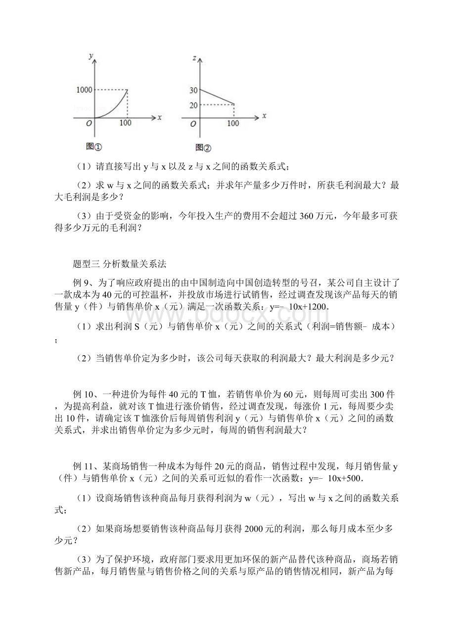 二次函数的应用Word文档下载推荐.docx_第3页