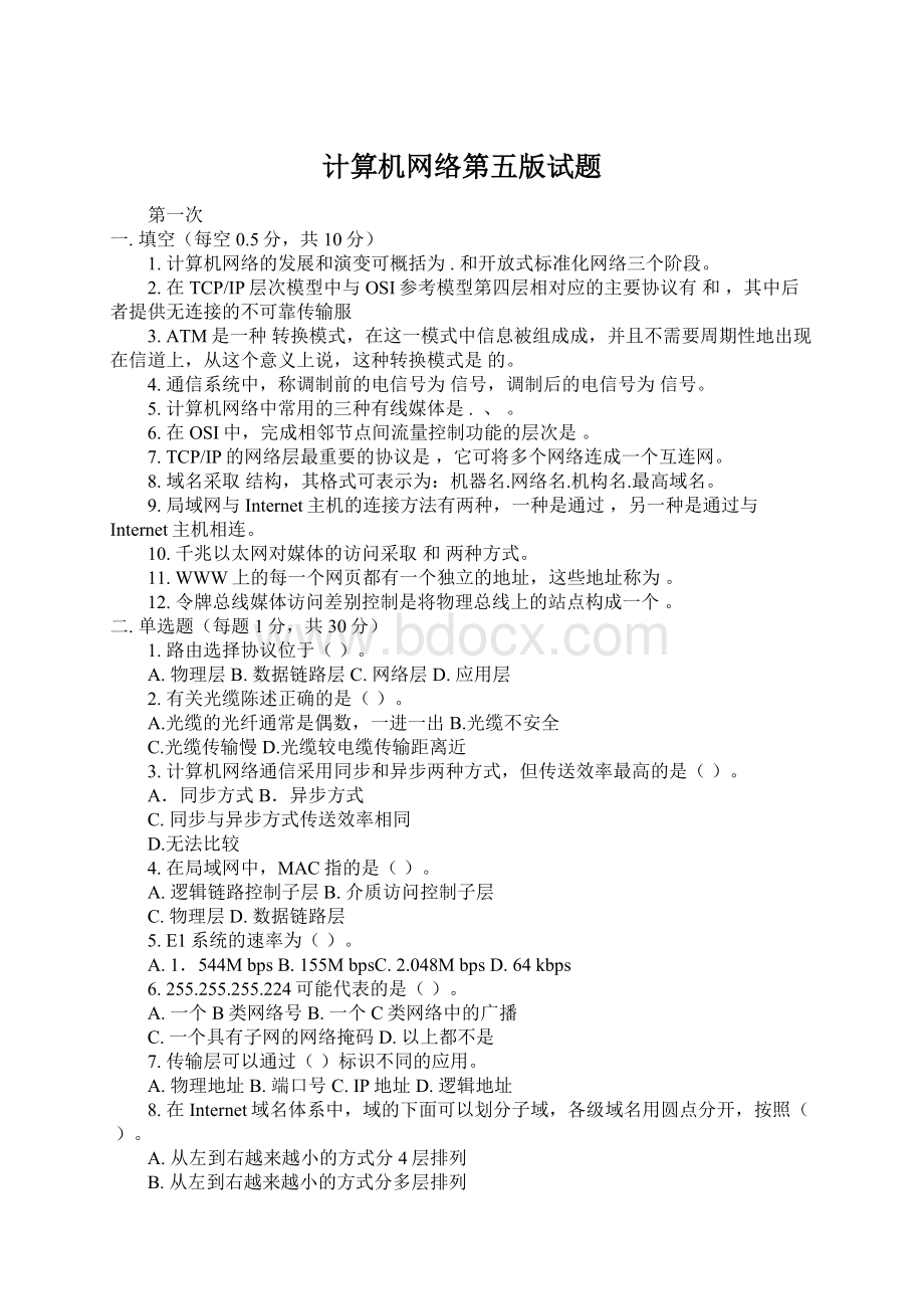 计算机网络第五版试题Word下载.docx_第1页