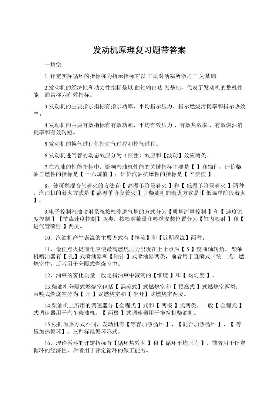 发动机原理复习题带答案.docx_第1页