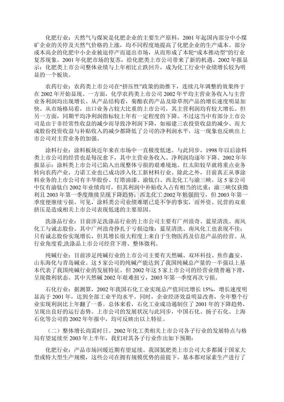 化工行业研究报告分析Word文件下载.docx_第2页