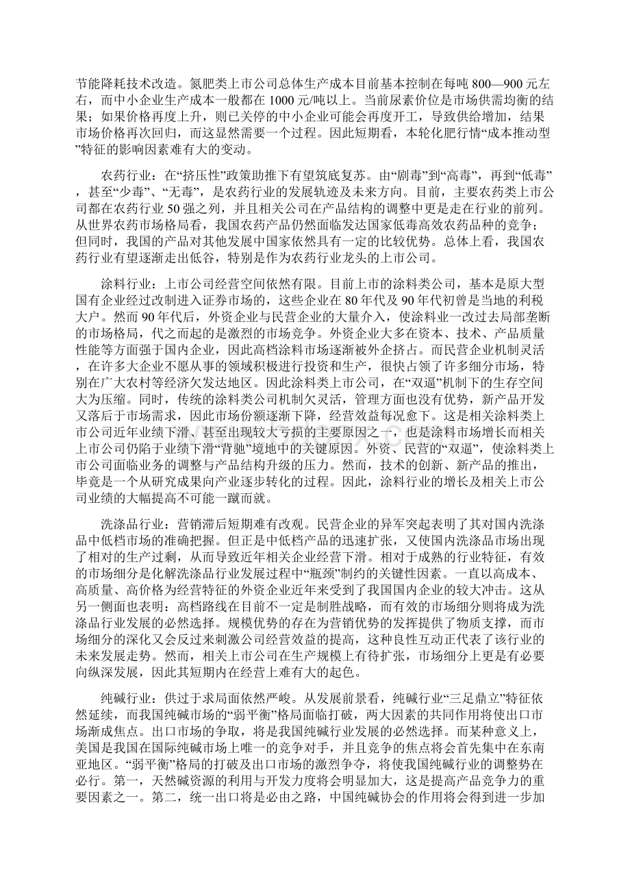 化工行业研究报告分析Word文件下载.docx_第3页