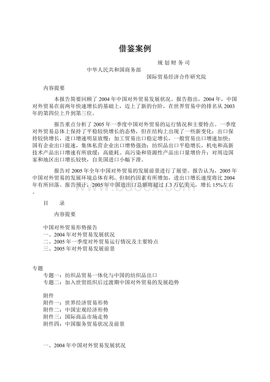 借鉴案例Word格式文档下载.docx_第1页