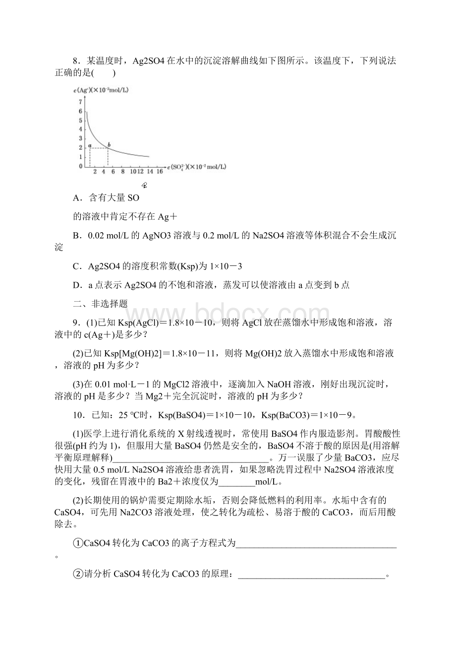 难溶电解质的溶解平衡经典习题Word文件下载.docx_第3页