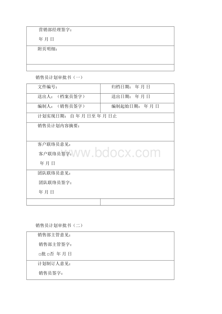 营销策划主体内容执行计划表xls 1个doc 5个6Word文件下载.docx_第2页