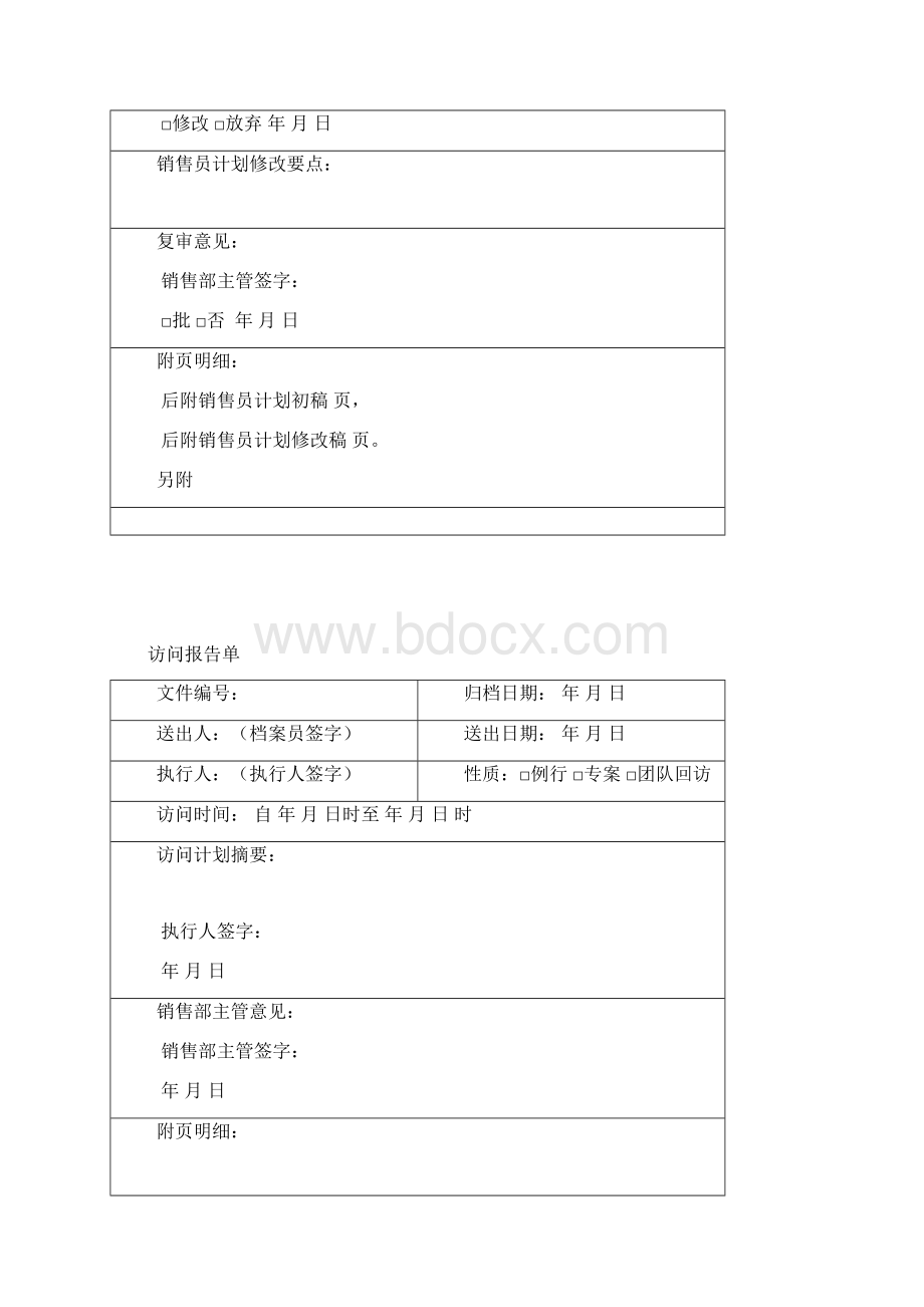 营销策划主体内容执行计划表xls 1个doc 5个6Word文件下载.docx_第3页