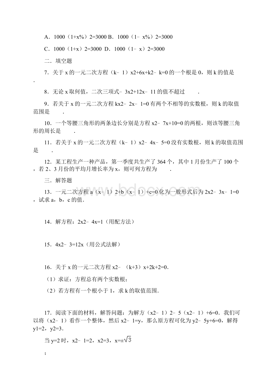 最新一元二次方程全章练习资料.docx_第2页