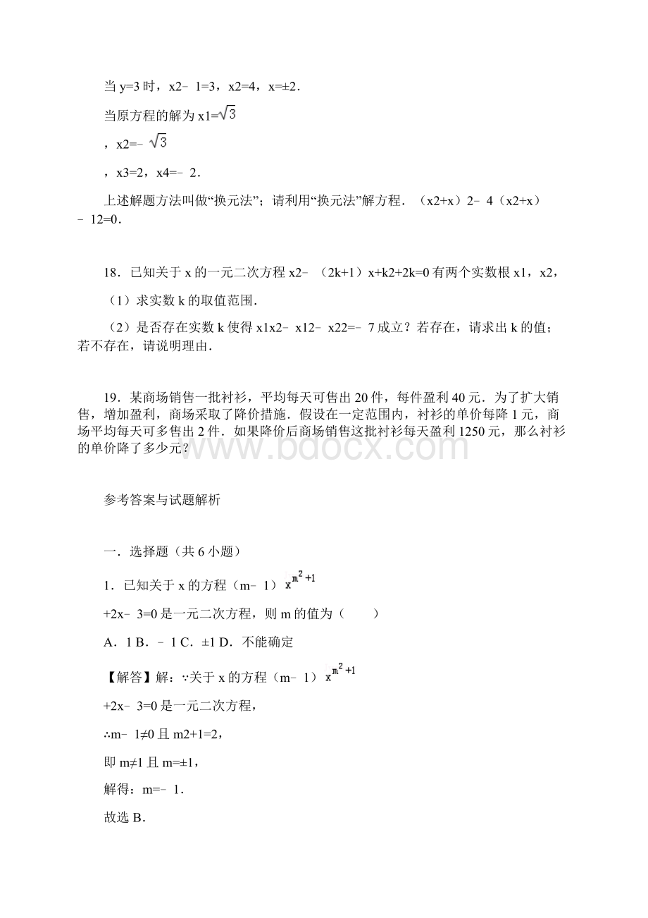 最新一元二次方程全章练习资料.docx_第3页