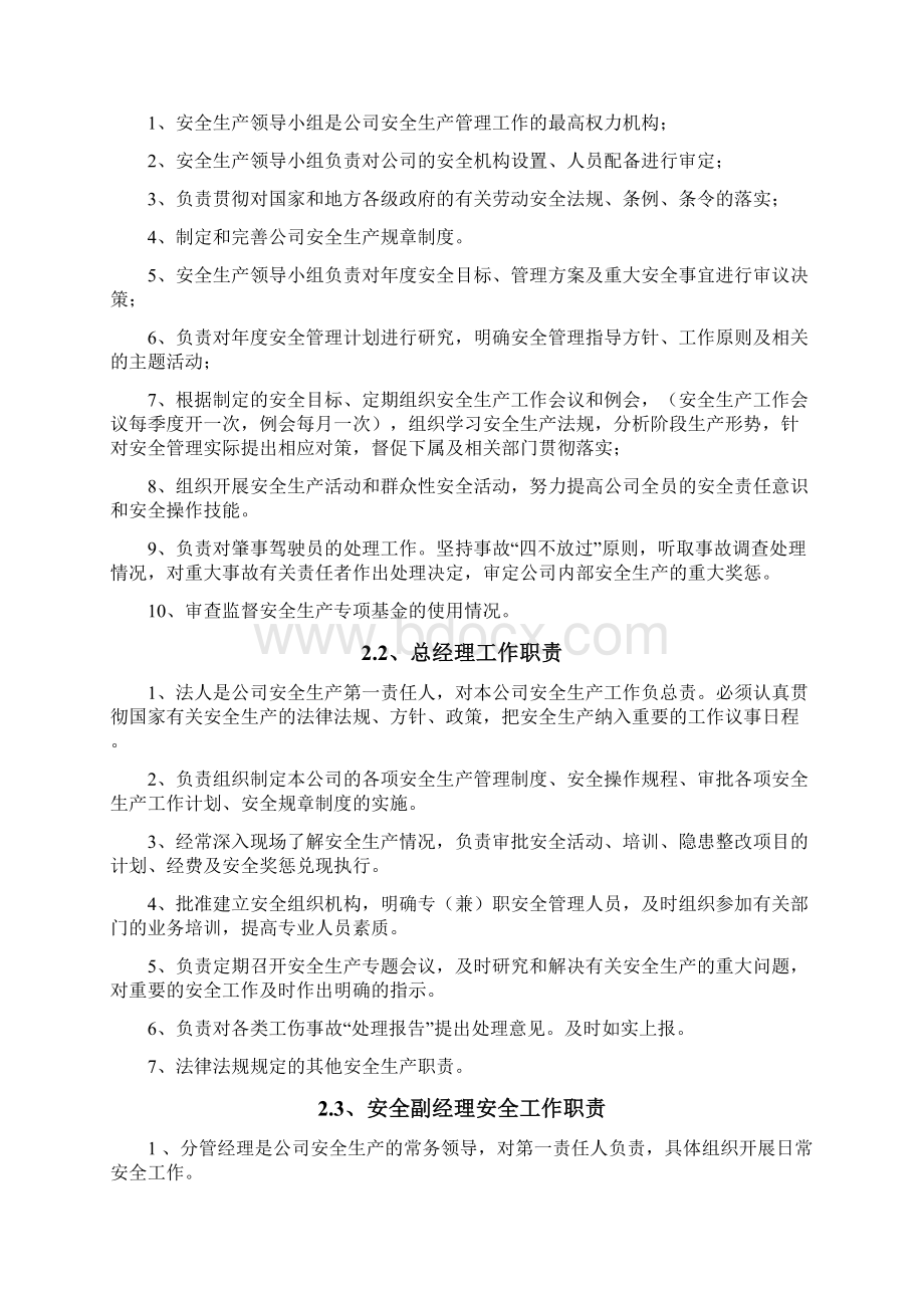 危货运输安全生产责任制共12页.docx_第3页