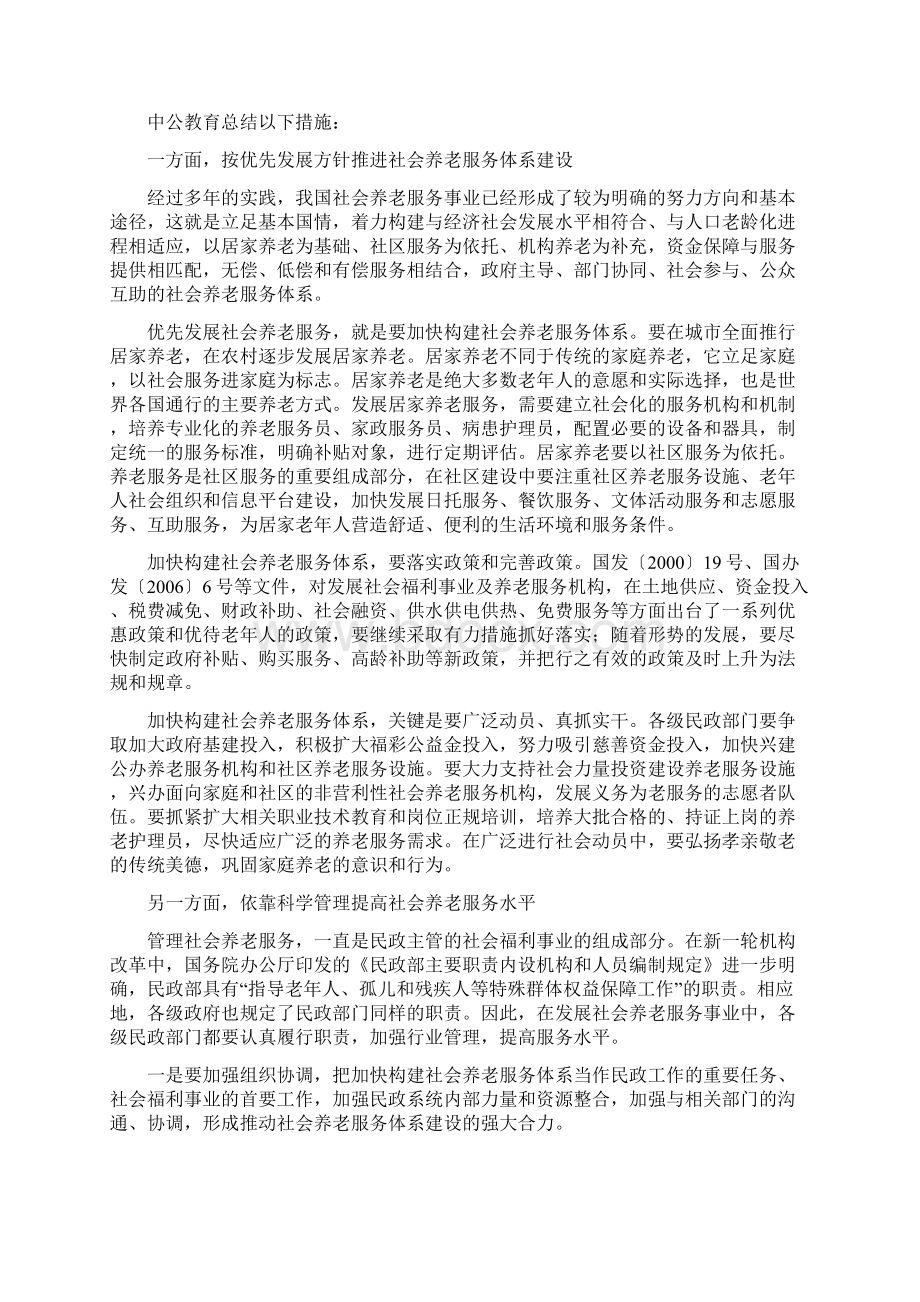 申论热点标准表述.docx_第2页