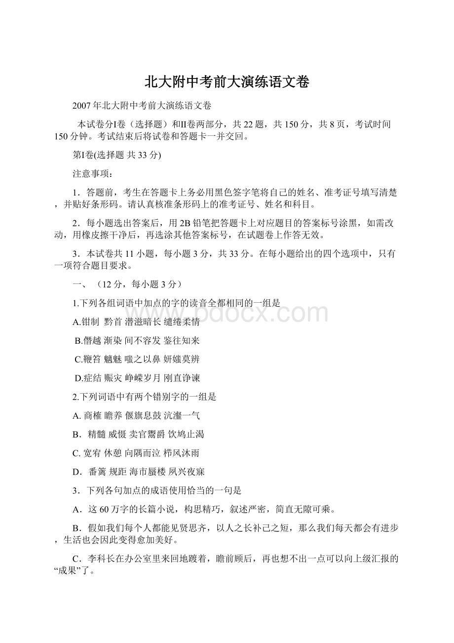 北大附中考前大演练语文卷Word文档下载推荐.docx