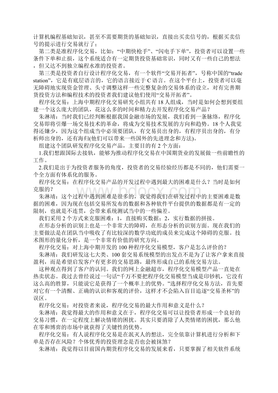 量化投资区别于定性投资的特征Word文档下载推荐.docx_第2页