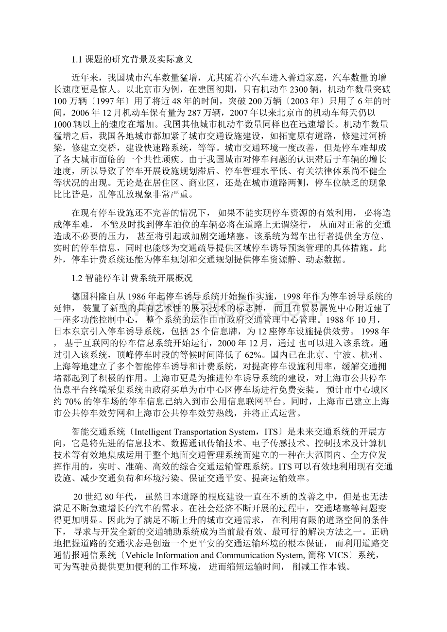 智能停车系统毕业设计论文Word下载.docx_第3页