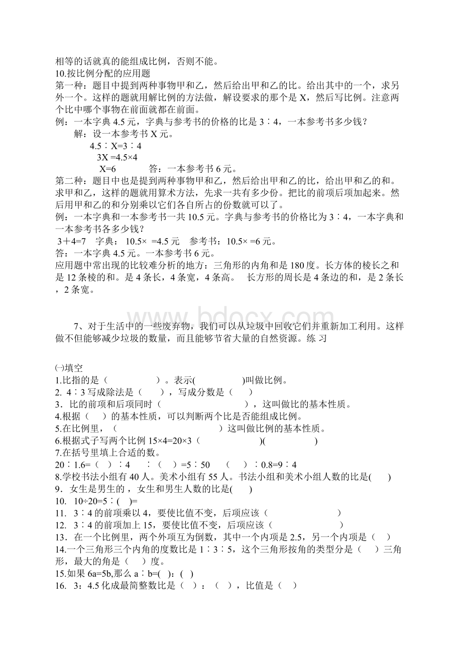 六年级数学概念及练习题.docx_第2页