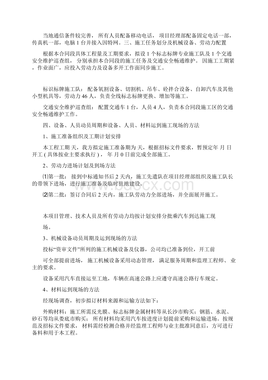 标识牌施工实施方案docxWord下载.docx_第2页