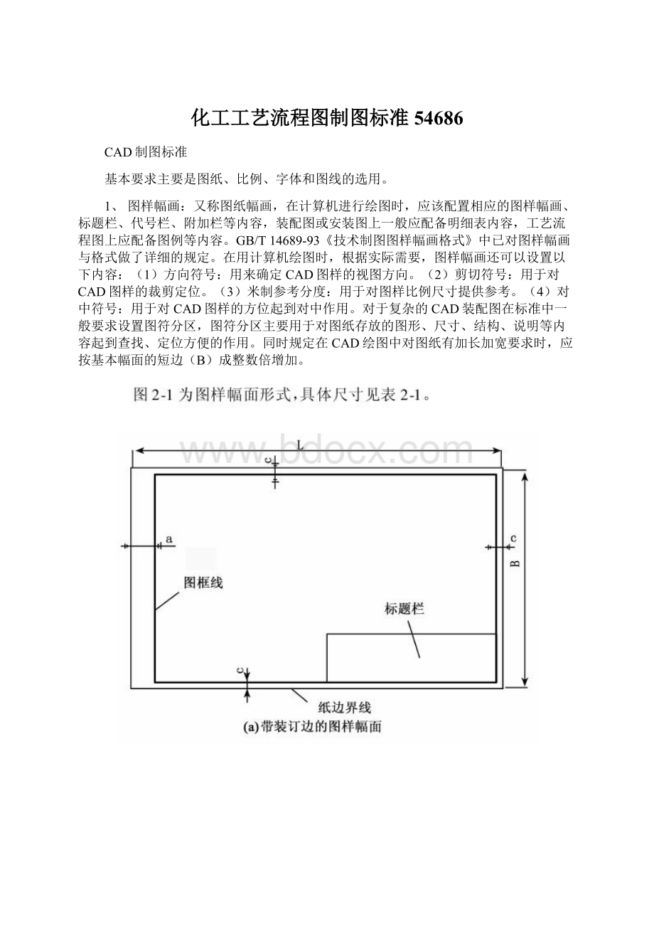 化工工艺流程图制图标准54686.docx_第1页