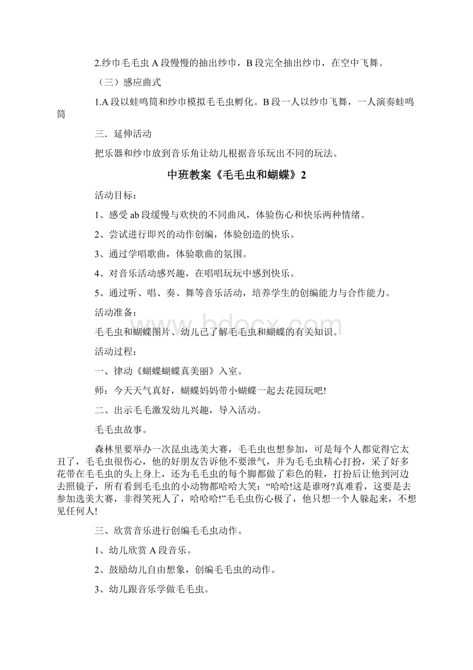 中班教案《毛毛虫和蝴蝶》Word格式文档下载.docx_第2页