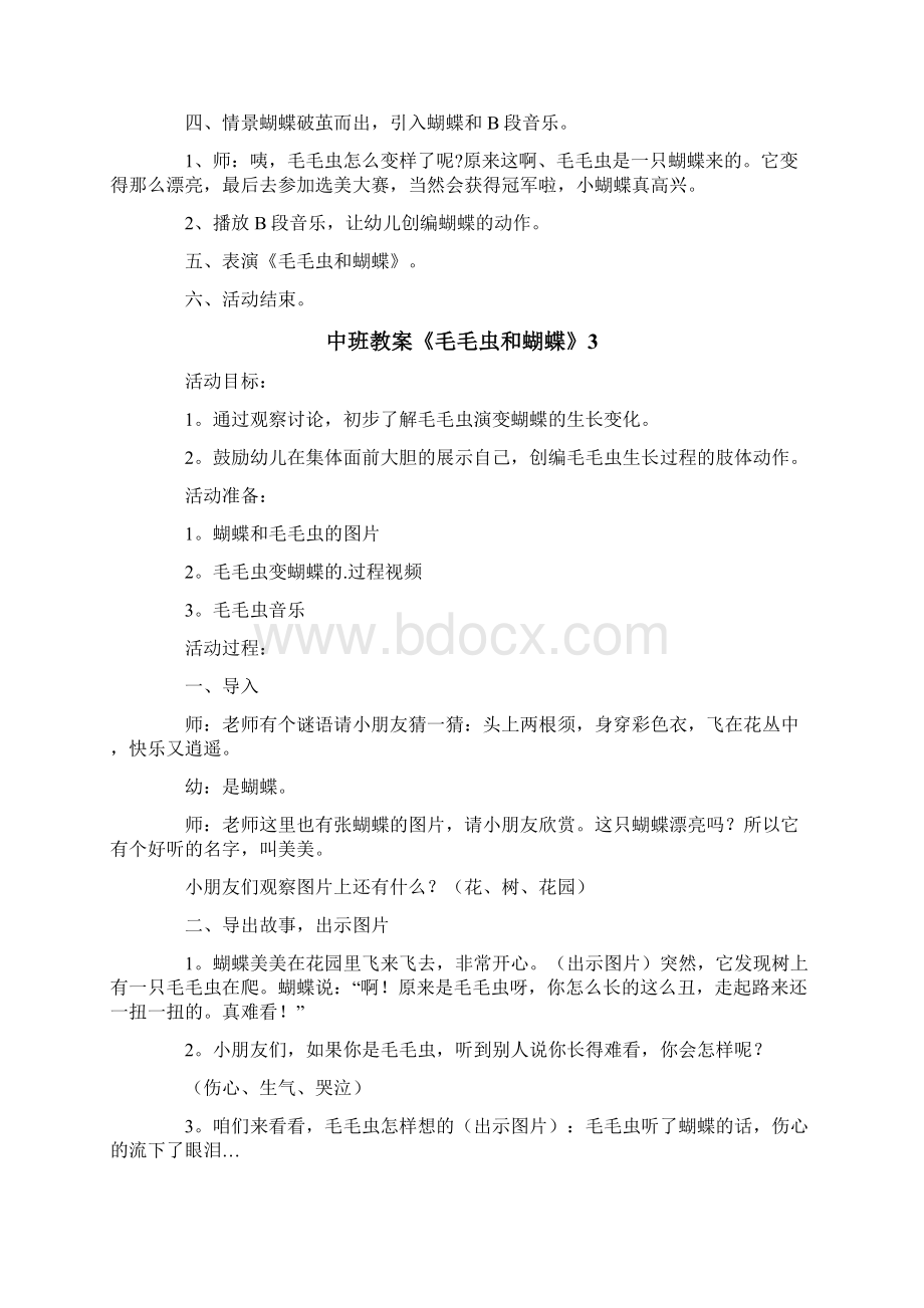 中班教案《毛毛虫和蝴蝶》Word格式文档下载.docx_第3页