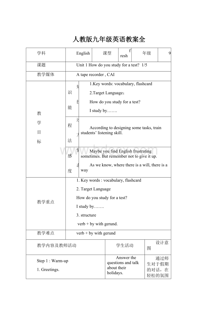 人教版九年级英语教案全Word文档下载推荐.docx