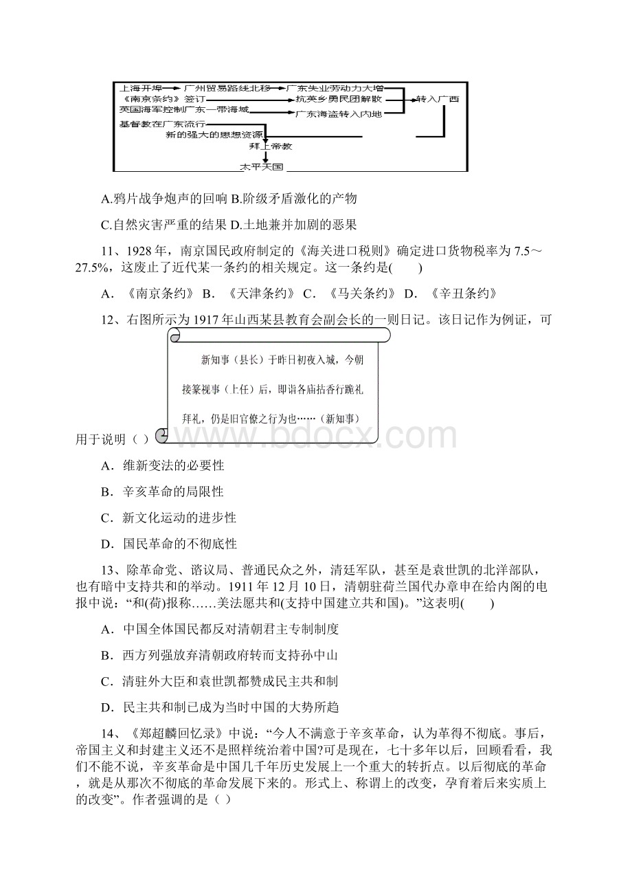 历史广东省肇庆市实验中学学年高二下学期期中考试文试题Word文件下载.docx_第3页