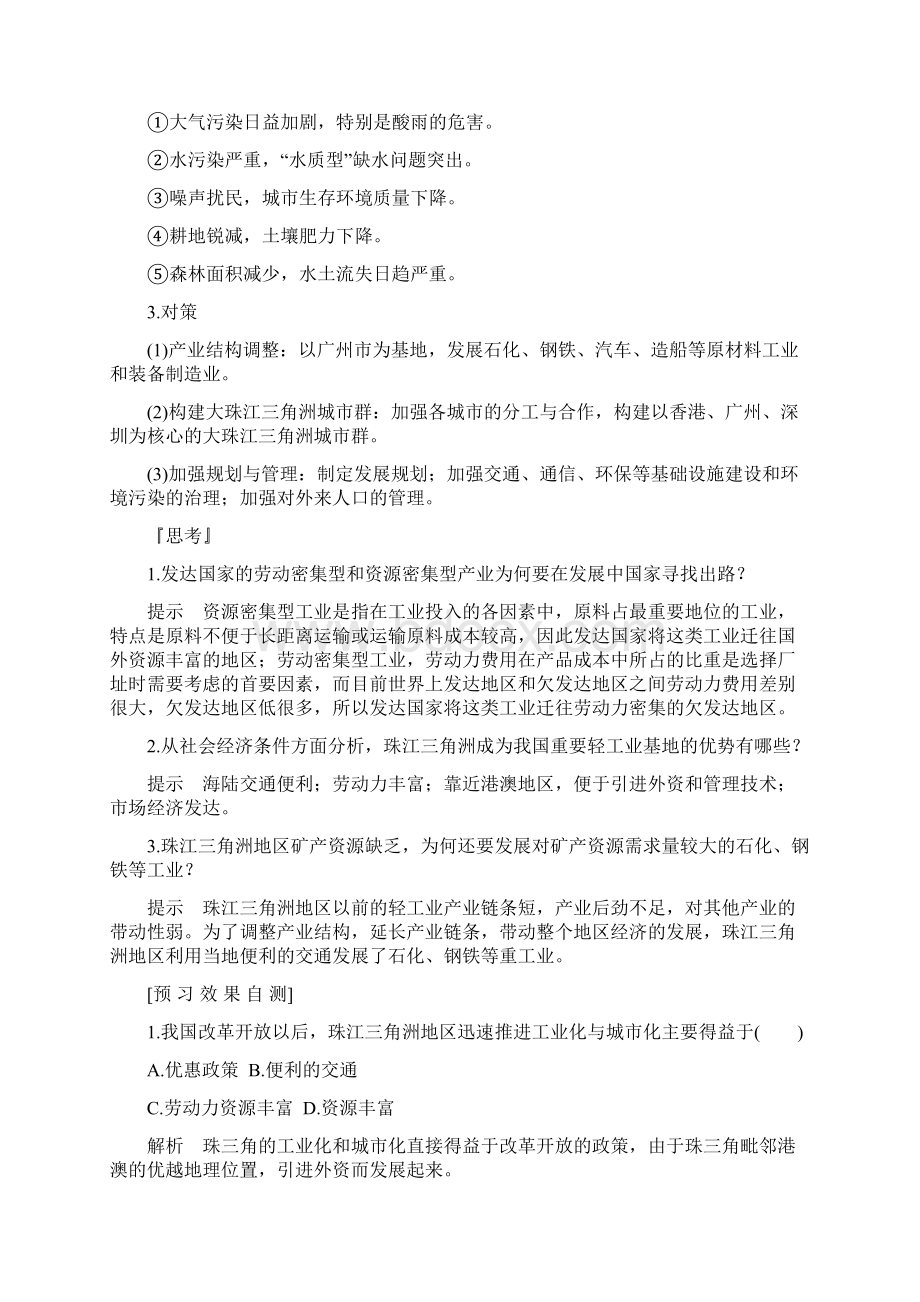 高中地理必修3优质学案42区域工业化与城市化以我国珠江三角洲地区为例文档格式.docx_第3页