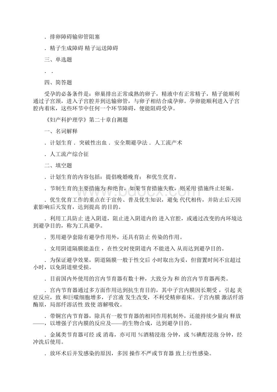 《妇产科护理学》第十九章自测题Word格式.docx_第2页