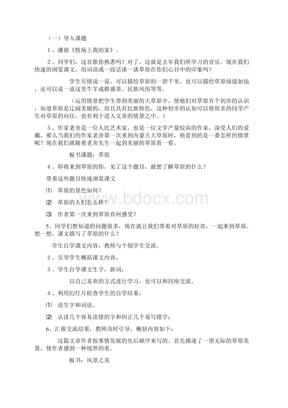 人教版五年级语文下册第一单元课.docx_第2页