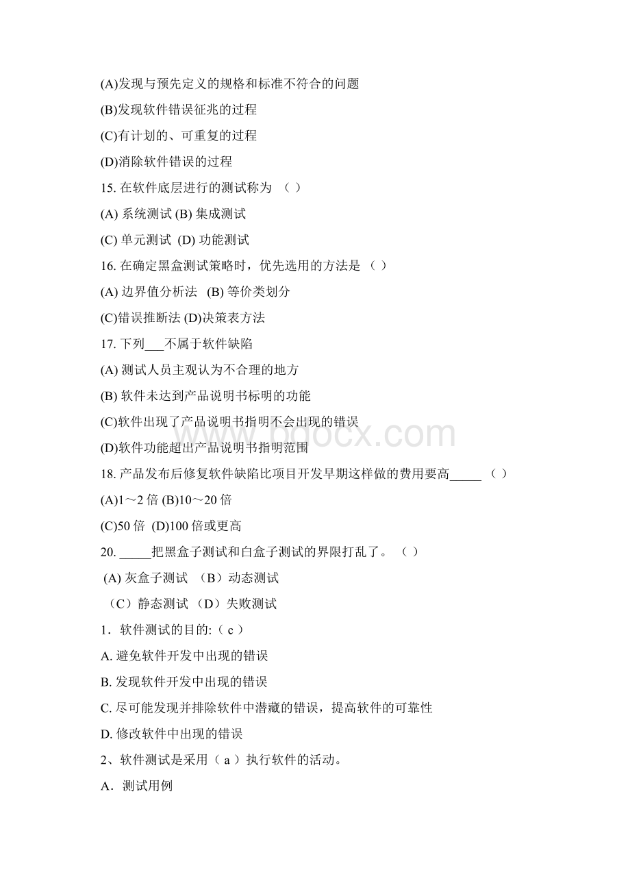 软件测试选择题汇总课件Word格式.docx_第3页