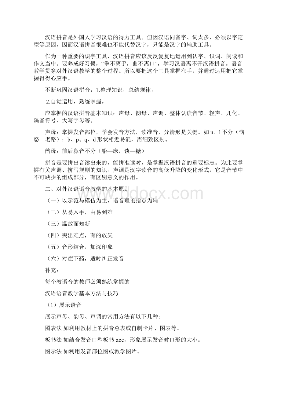 汉语语言要素教学法.docx_第2页