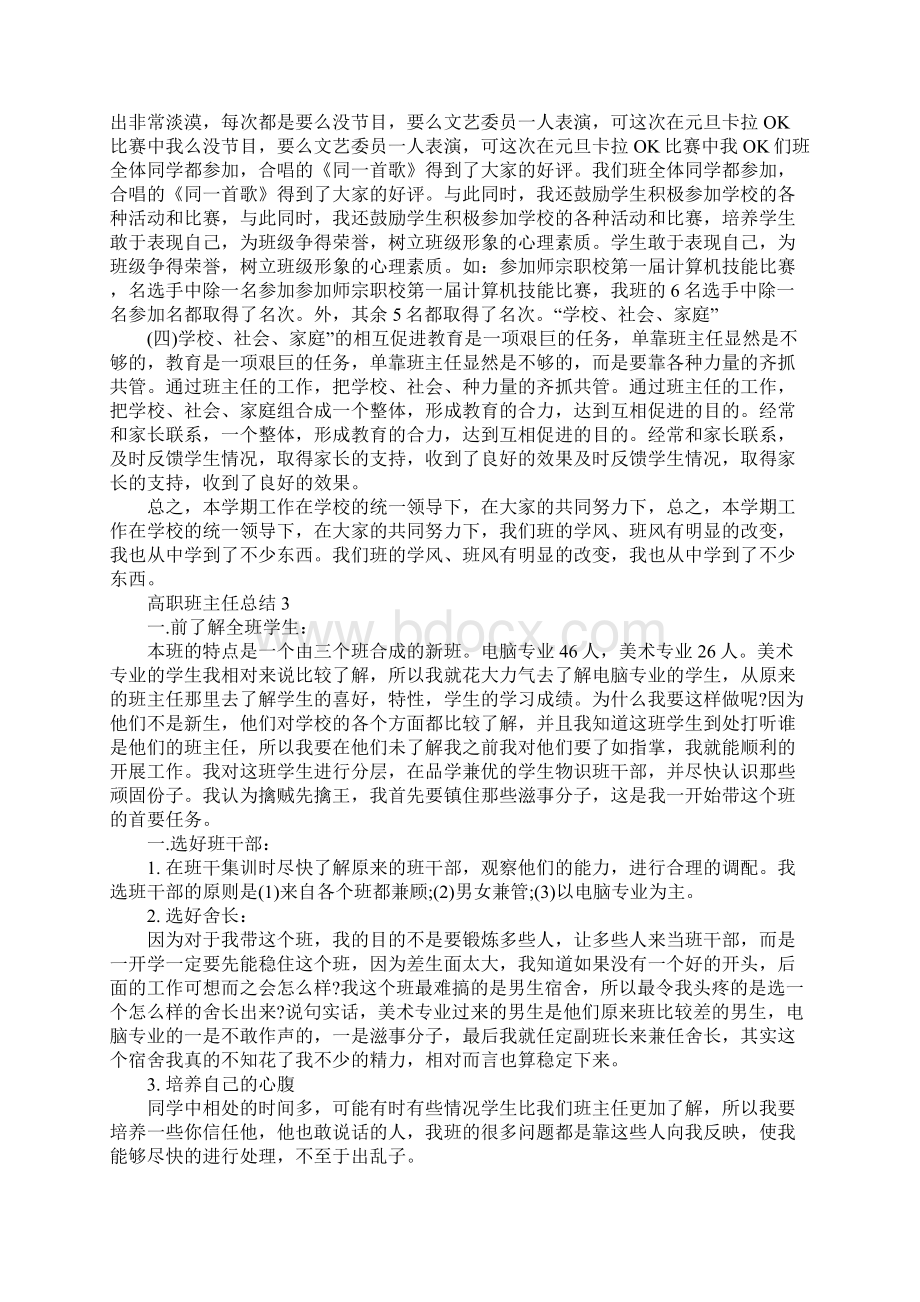 高职班主任总结.docx_第3页