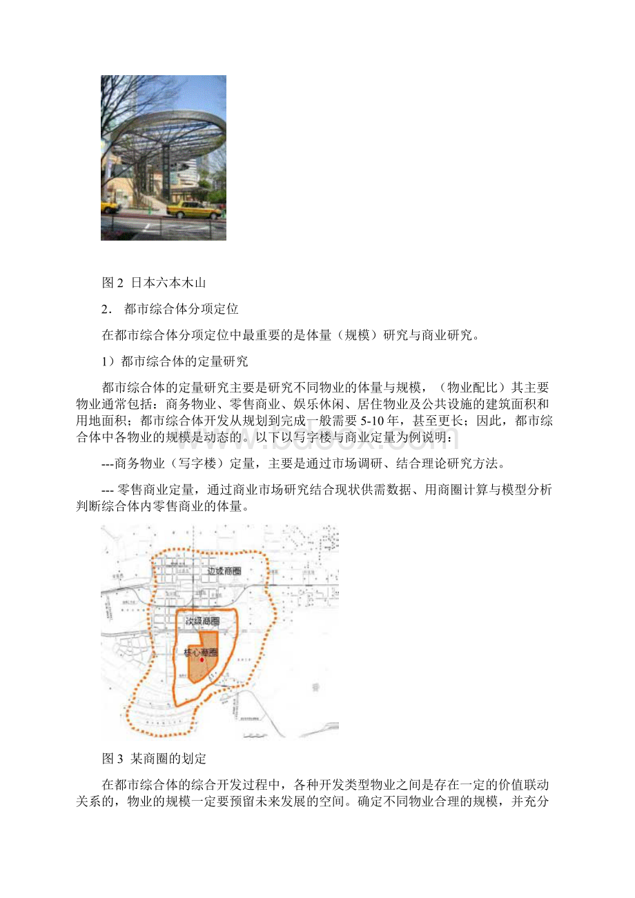 都市综合体的开发流程.docx_第2页